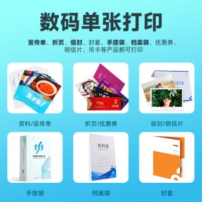 數(shù)碼單張打印